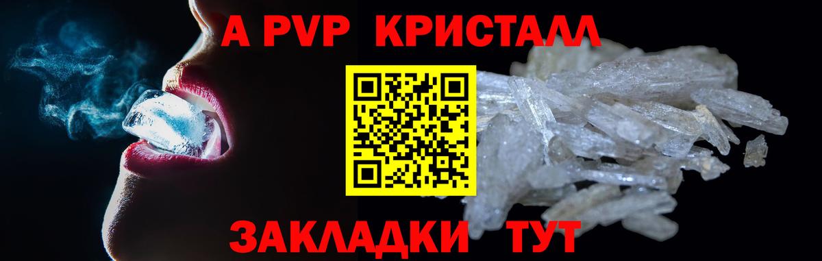 A PVP Соль  Alpha-PVP СК  Вход с VPN  Петрозаводск  A-PVP VHQ 