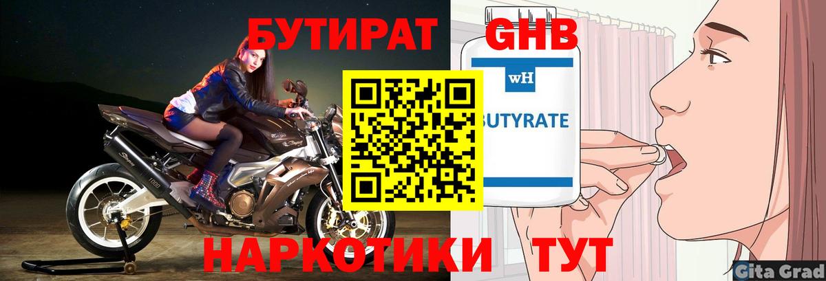 Петрозаводск  Бутират  Вход с VPN  БУТИРАТ бутик 