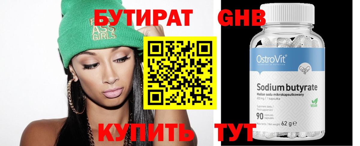 Бутират BDO 33% Петрозаводск