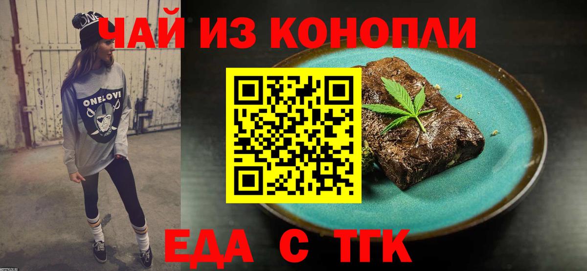 Еда ТГК конопля  Вход с VPN  Петрозаводск 