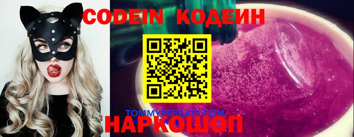 Codein Purple Drank  Codein Purple Drank  Вход с VPN  Петрозаводск 
